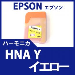 HNA-Y(イエロー)(ハーモニカ)エプソン[EPSON]互換インクボトル