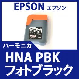HNA-PBK (フォトブラック)(ハーモニカ)エプソン[EPSON]互換インクボトル