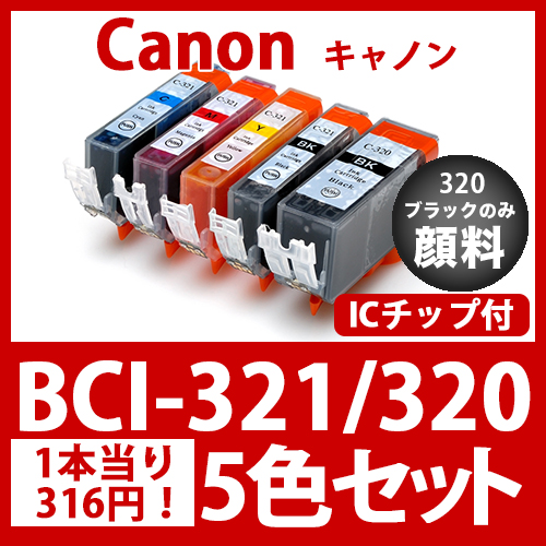 インクカートリッジ激安通販 インクパークス 本店 / BCI-321 320(5色