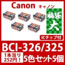 福袋大BCI-326 325(5色セットx5)[Canon] 互換インクカートリッジ