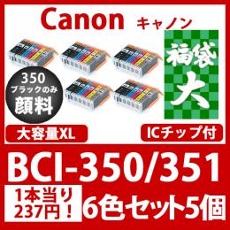 福袋大BCI-351350(6色セット大容量x5)350黒のみ顔料Canon互換インクカートリッジ