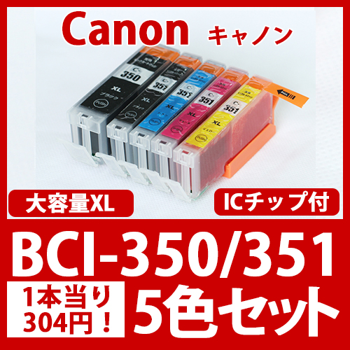 インクカートリッジ激安通販 インクパークス 本店 / BCI-351XL350XL(5 ...