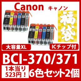 福袋BCI-351XL350XL(6色セット大容量x2)[Canon]　互換インクカートリッジ