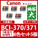 福袋大BCI-371XL370XL(6色セット大容量x5)[Canon] 互換インクカートリッジ