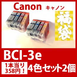 福袋BCI-3e(4色セットx2)キャノン[Canon]互換インクカートリッジ