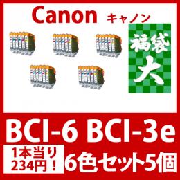 福袋大BCI-6_6(6色セットx5)キャノン[Canon]互換インクカートリッジ
