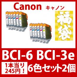 福袋BCI-6_6(6色セットx2)キャノン[Canon]互換インクカートリッジ