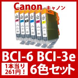 BCI-6_6(6色セット)キャノン[Canon]互換インクカートリッジ