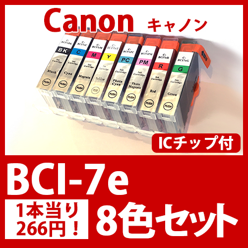 インクカートリッジ激安通販 インクパークス 本店 / BCI-7e(8色セット