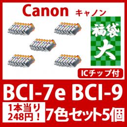 福袋大BCI-7e BCI-9BK(7色セットx5)キャノン[Canon]互換インクカートリッジ