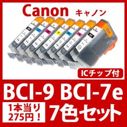 BCI-7e BCI-9BK(7色セット)キャノン[Canon]互換インクカートリッジ
