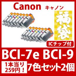 福袋BCI-7e BCI-9BK(7色セットx2)キャノン[Canon]互換インクカートリッジ