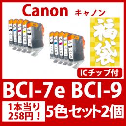 福袋BCI-7e　BCI-9BK(5色セットx2)キャノン[Canon]互換インクカートリッジ