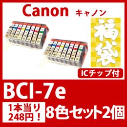 福袋BCI-7e(8色セットx2)キャノン[Canon]互換インクカートリッジ