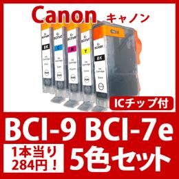 BCI-7e　BCI-9BK(5色セット)キャノン[Canon]互換インクカートリッジ