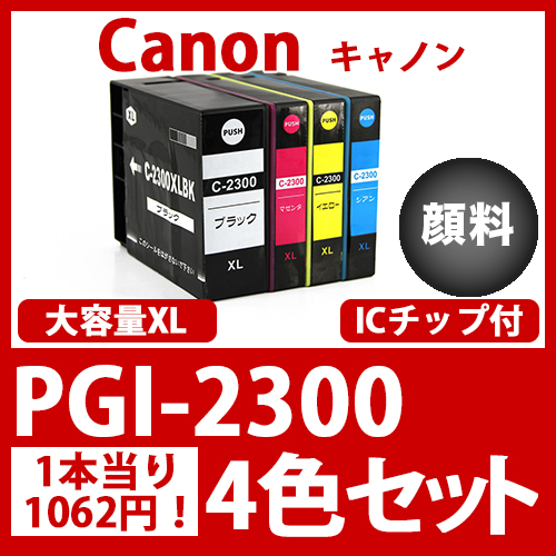 インクカートリッジ激安通販 インクパークス 本店 / PGI-2300XL(顔料4