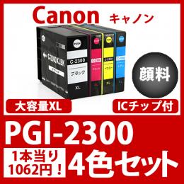 PGI-2300XL(顔料4色大容量)キャノン[Canon]互換インクカートリッジ