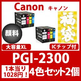福袋PGI-2300XL(顔料4色大容量x2)キャノン[Canon]互換インクカートリッジ