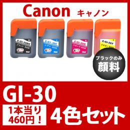 GI-30(4色セット)  キャノン[Canon]互換インクボトル