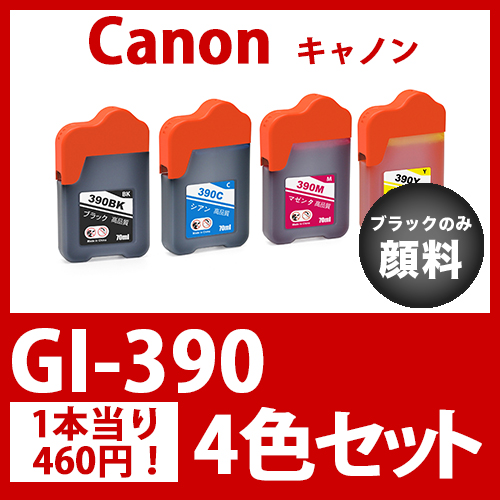 GI-390(4色セット)  キャノン[Canon]互換インクボトル