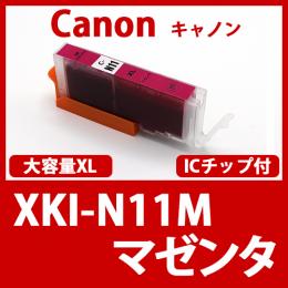 XKI-N11XLM(マゼンタ大容量)[Canon]キャノン 互換インクカートリッジ