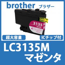 LC3135M(マゼンタ超・大容量)[brother]エプソン 互換インクカートリッジ