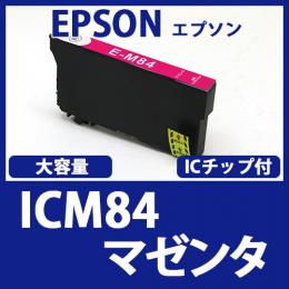 ICM84(マゼンタ大容量)エプソン[EPSON]互換インクカートリッジ