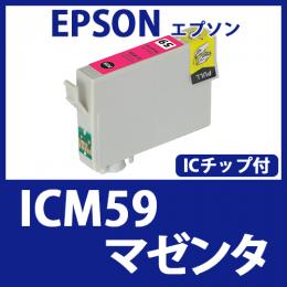 ICM59(マゼンタ)エプソン[EPSON]互換インクカートリッジ