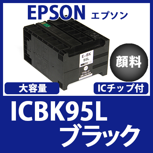 インクカートリッジ激安通販 インクパークス 本店 / ICBK95L(顔料