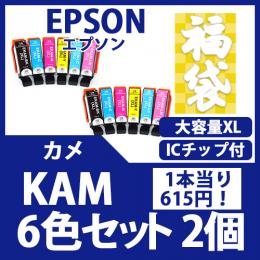 福袋KAM-L(6色セット 大容量x2)(カメ)[EPSON]エプソン 互換インクカートリッジ