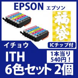 福袋ITH(6色セットx2)(イチョウ)[EPSON] 互換インクカートリッジ