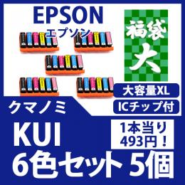 福袋大KUI-L(6色セット 大容量x5)(クマノミ)[EPSON] 互換インクカートリッジ