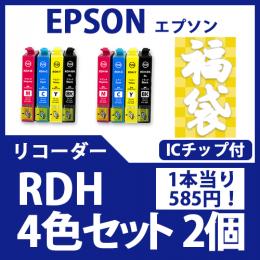 福袋RDH(4色セット ブラック大容量x2)(リコーダー)[EPSON] 互換インクカートリッジ