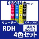 RDH(4色セット ブラック大容量)(リコーダー)[EPSON]エプソン 互換インクカートリッジ