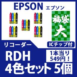 福袋大RDH(4色セット ブラック大容量x5)(リコーダー)[EPSON] 互換インクカートリッジ