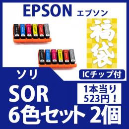 福袋SOR-6(6色セットx2)(ソリ)[EPSON]エプソン互換インクカートリッジ