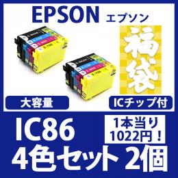 福袋IC86(4色大容量セットx2)エプソン[EPSON]互換インクカートリッジ