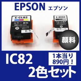 IC82(ブラック・カラー顔料セット)エプソン[EPSON]互換インクカートリッジ