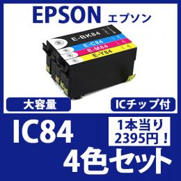 IC84(4色大容量セット)エプソン[EPSON]互換インクカートリッジ