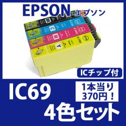 IC69(4色セット)[EPSON]エプソン 互換インクカートリッジ