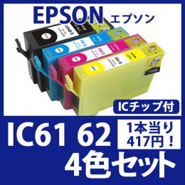 IC6162(4色セット)[EPSON]エプソン 互換インクカートリッジ