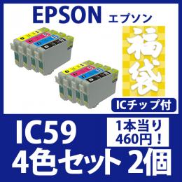 福袋IC59(4色セットx2)エプソン[EPSON]互換インクカートリッジ