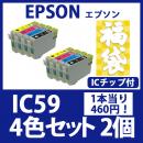 福袋IC59(4色セットx2)エプソン[EPSON]互換インクカートリッジ