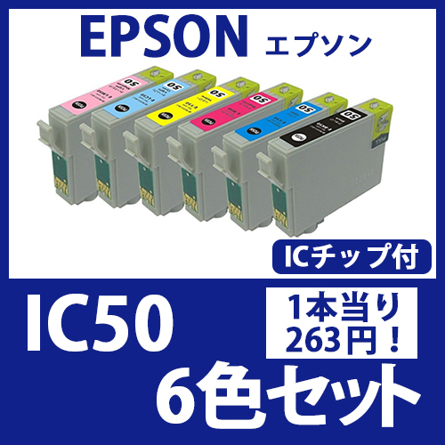 インクカートリッジ激安通販 インクパークス 本店 / IC50(6色セット