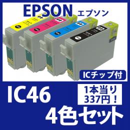 IC46(4色セット)[EPSON]エプソン 互換インクカートリッジ