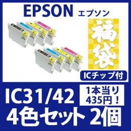 福袋IC42/31(4色セットx2)エプソン[EPSON]互換インクカートリッジ