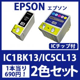 IC1BK13/IC5CL13(ブラック・カラーセット)エプソン[EPSON]互換インクカートリッジ