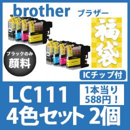 福袋LC111(4色セットx2)ブラックのみ顔料 [brother]ブラザー 互換インクカートリッジ