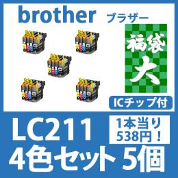 福袋大LC211(4色セットx5)[brother]ブラザー 互換インクカートリッジ