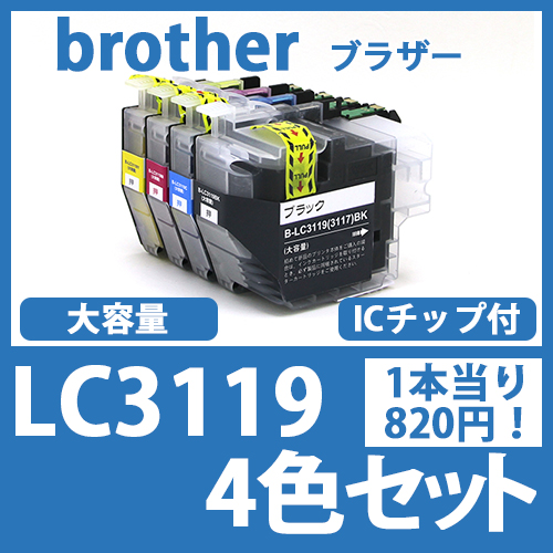 【専用】brother LC3119 BK ブラザー　大容量インクカートリッジ インク ブラザー 純正 カートリッジ LC3119-4PK インク
